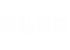 消防資質(zhì)加盟
